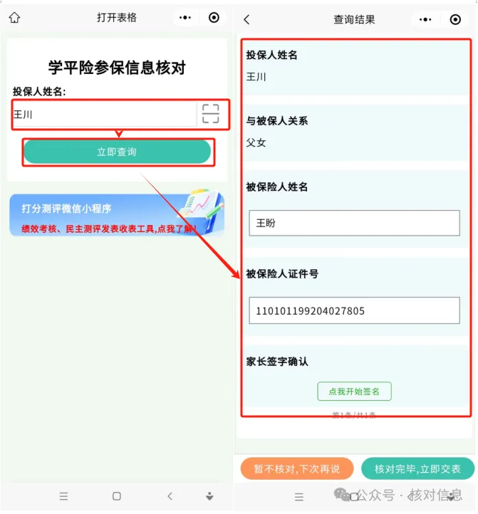 核对信息|用核对信息快速完成学平险参保信息的核对插图11