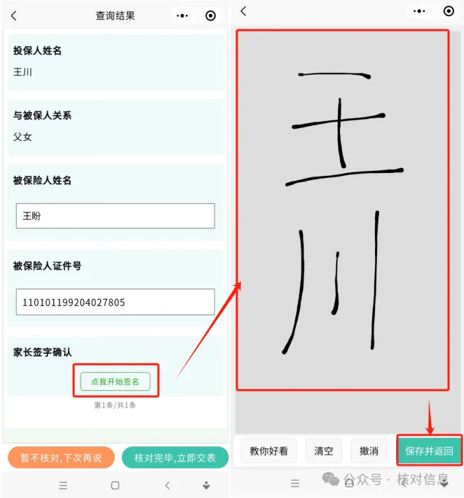 核对信息|用核对信息快速完成学平险参保信息的核对插图12