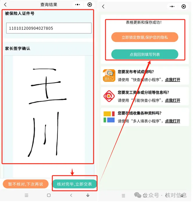 核对信息|用核对信息快速完成学平险参保信息的核对插图13