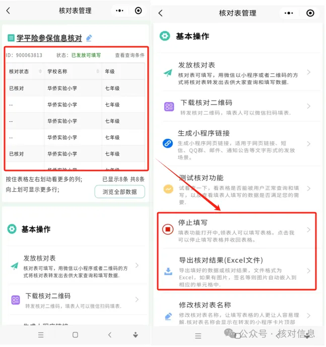 核对信息|用核对信息快速完成学平险参保信息的核对插图14