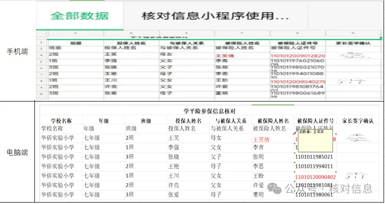 核对信息|用核对信息快速完成学平险参保信息的核对插图16