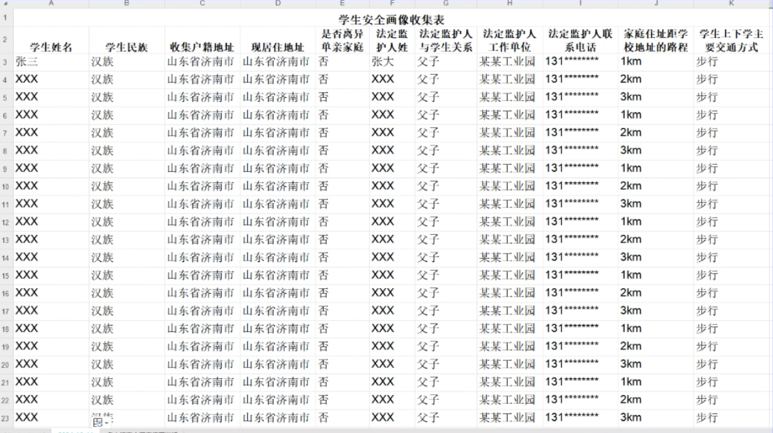 多人填表|用多人填表快速收集学生安全画像摸排表插图19