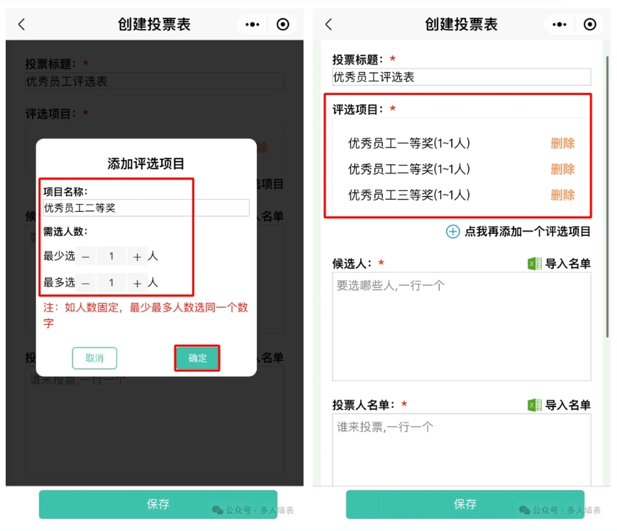 闲鸟投票|年底了，优秀员工评选投票开始啦插图5