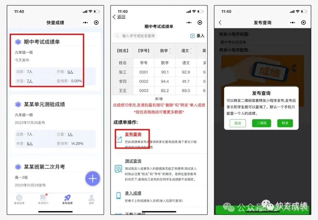 快查成绩|考试成绩已出，用快查成绩直接发布插图5