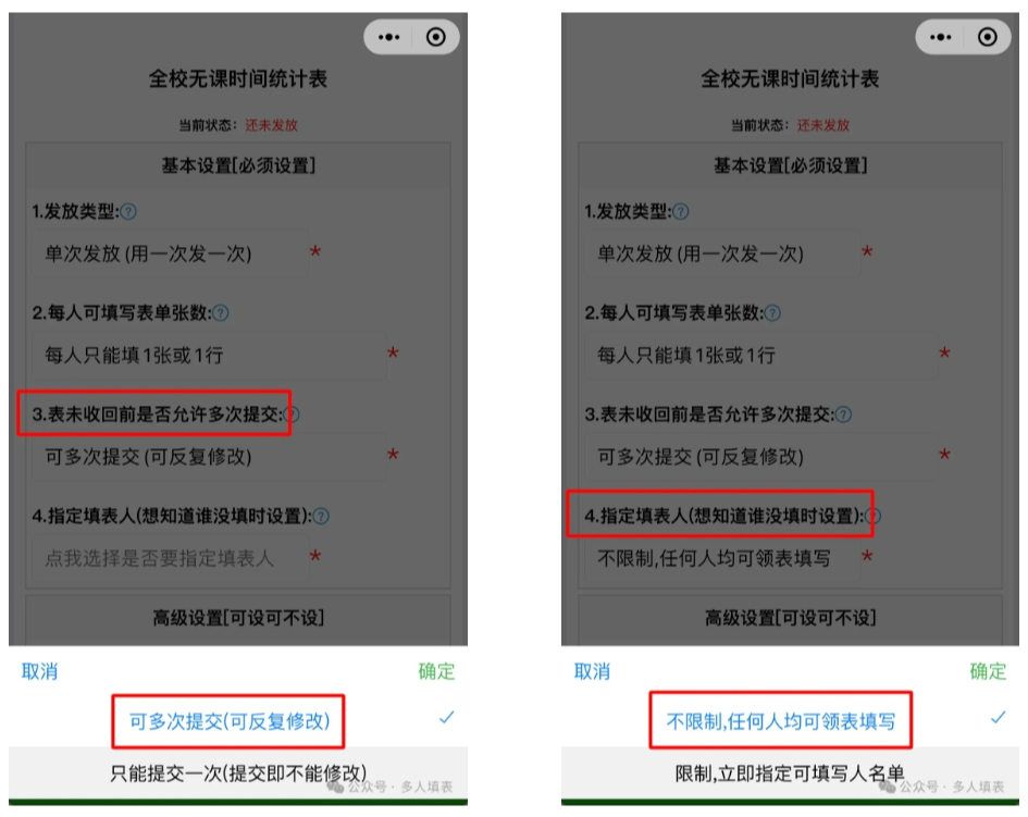 多人填表|用多人填表1分钟完成全校无课时间表的统计插图10