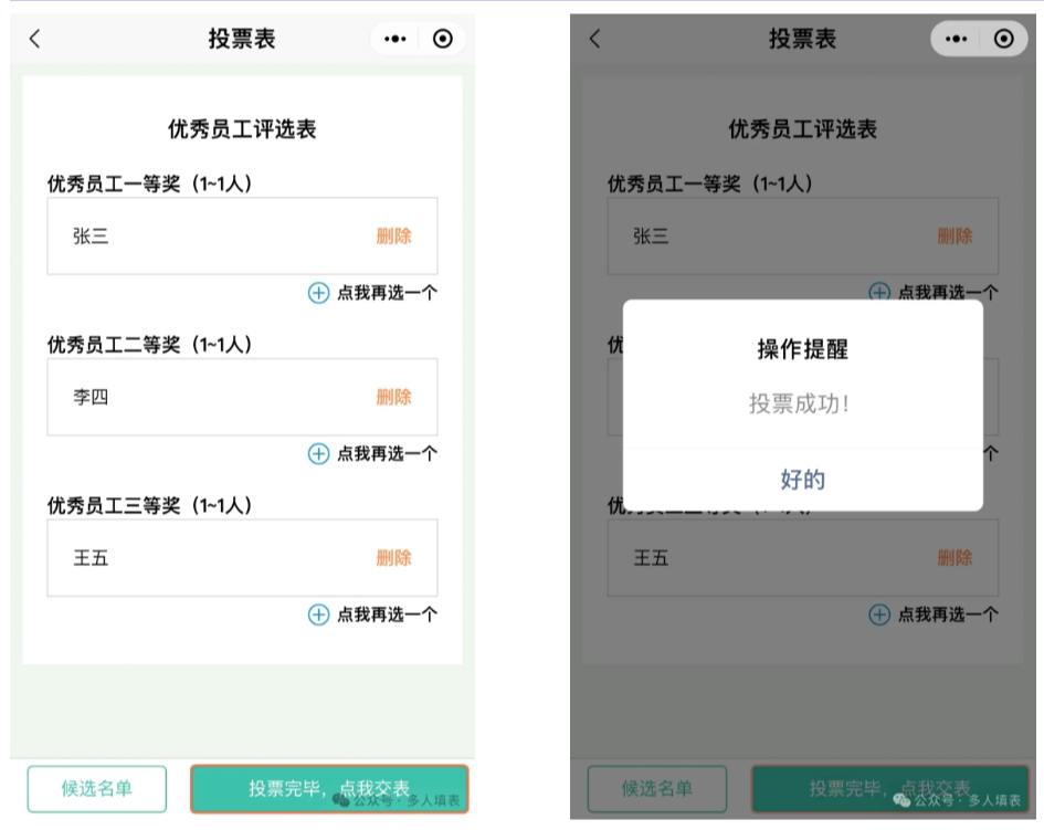 闲鸟投票|年底了，优秀员工评选投票开始啦插图11