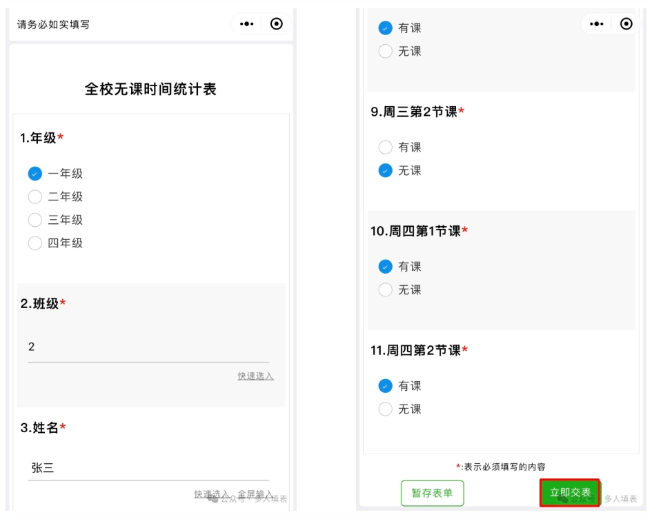 多人填表|用多人填表1分钟完成全校无课时间表的统计插图13