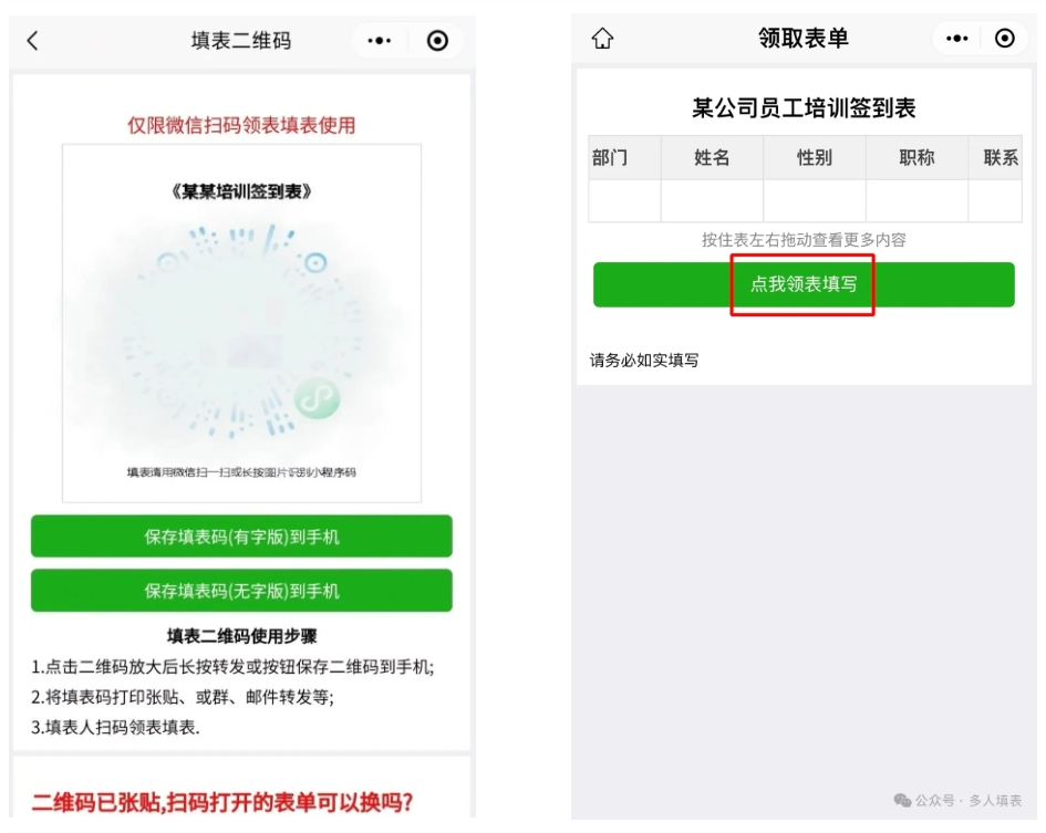 多人填表|用多人填表进行培训签到，省心又省力插图14