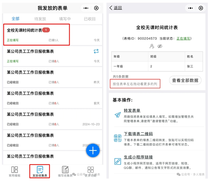 多人填表|用多人填表1分钟完成全校无课时间表的统计插图14