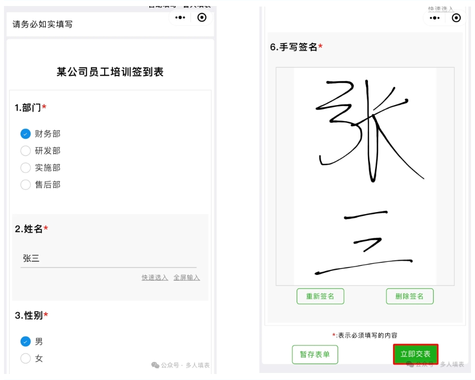 多人填表|用多人填表进行培训签到，省心又省力插图15