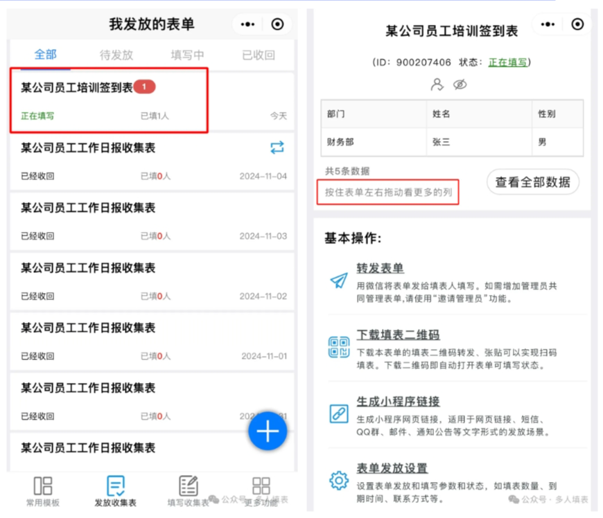 多人填表|用多人填表进行培训签到，省心又省力插图16