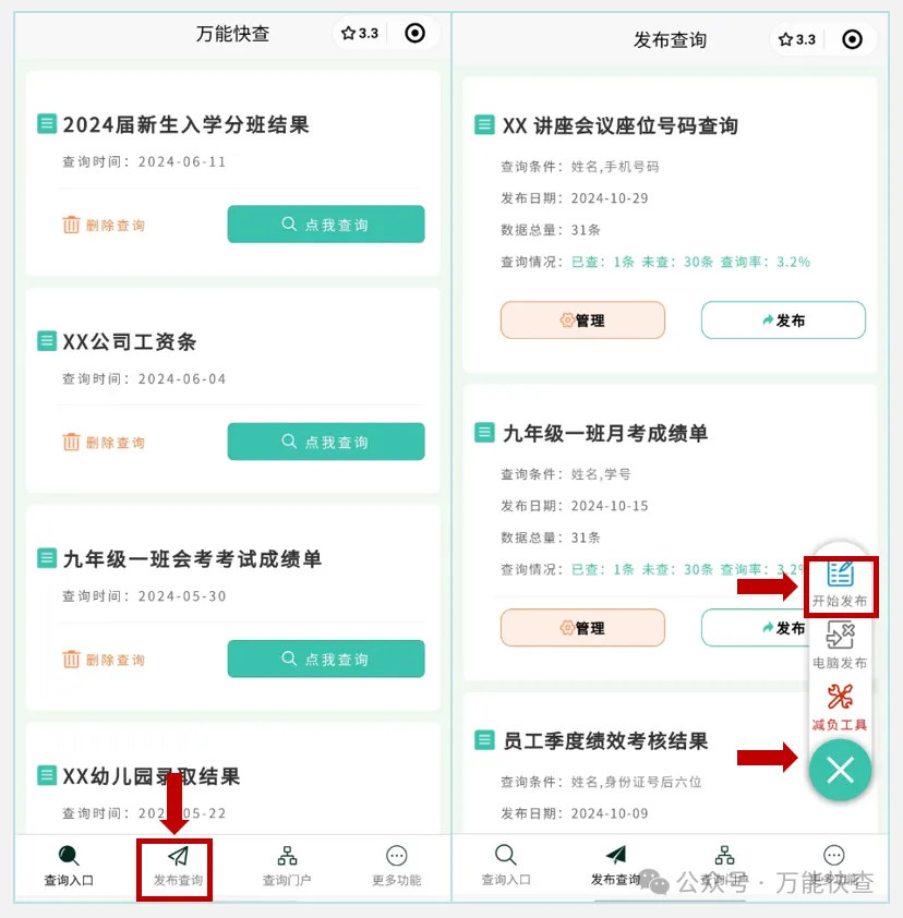 万能快查|如何快速发布和查询讲座会议的座位号码插图1