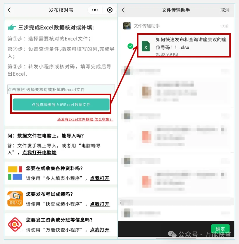 万能快查|如何快速发布和查询讲座会议的座位号码插图2