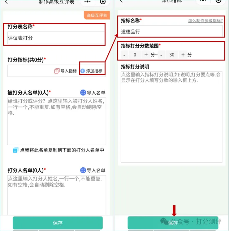 打分测评|用打分测评快速完成评议表打分插图3