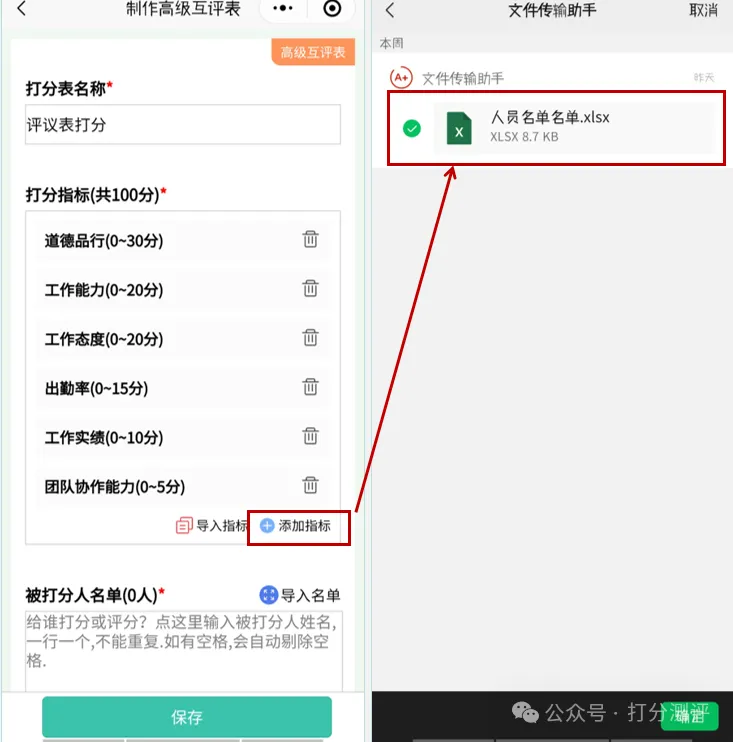 打分测评|用打分测评快速完成评议表打分插图5
