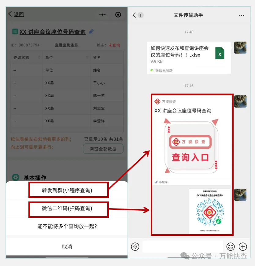 万能快查|如何快速发布和查询讲座会议的座位号码插图6