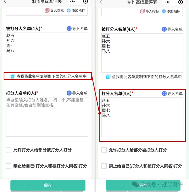 打分测评|用打分测评快速完成评议表打分插图6