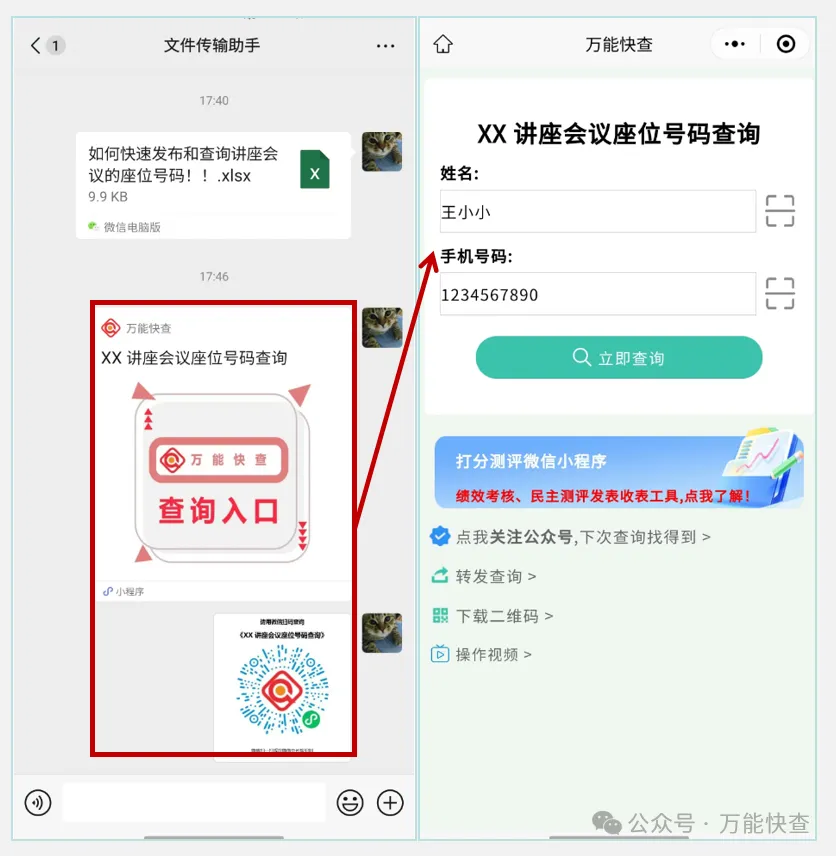 万能快查|如何快速发布和查询讲座会议的座位号码插图7