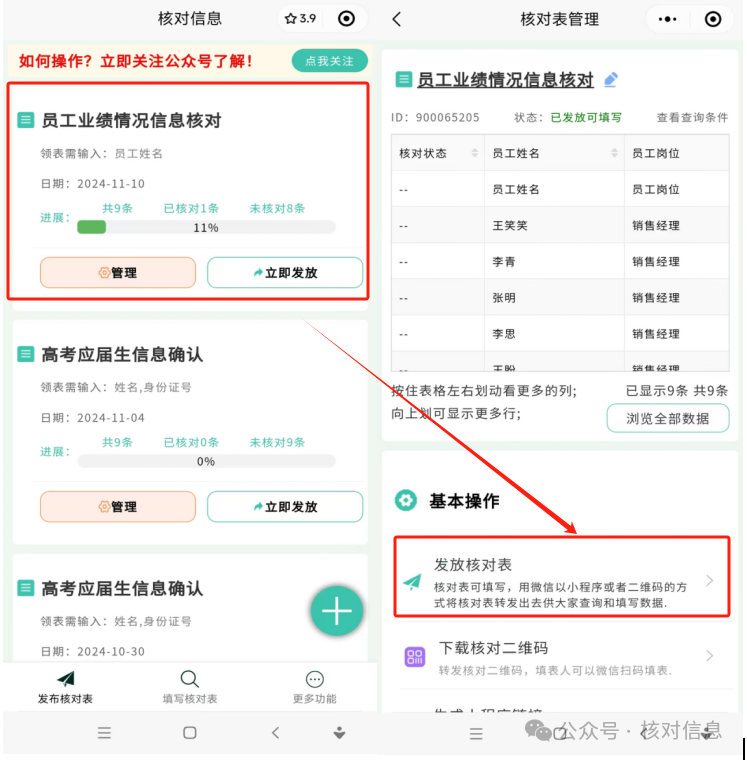 核对信息|点这里，员工业绩情况的信息核对插图7