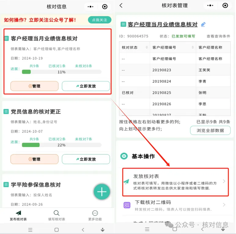 核对信息|如何快速进行客户经理当月业绩的信息核对插图7