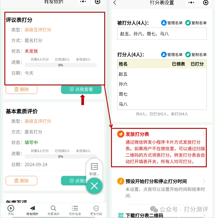 打分测评|用打分测评快速完成评议表打分插图8