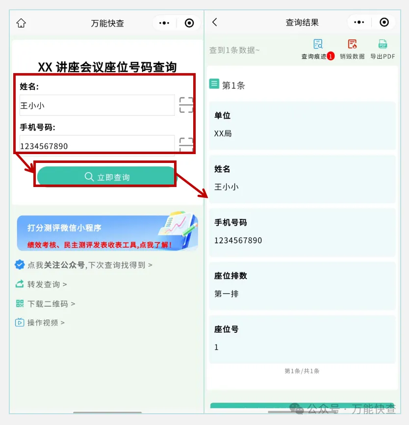 万能快查|如何快速发布和查询讲座会议的座位号码插图8