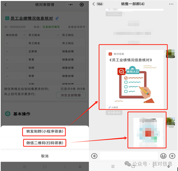 核对信息|点这里，员工业绩情况的信息核对插图8