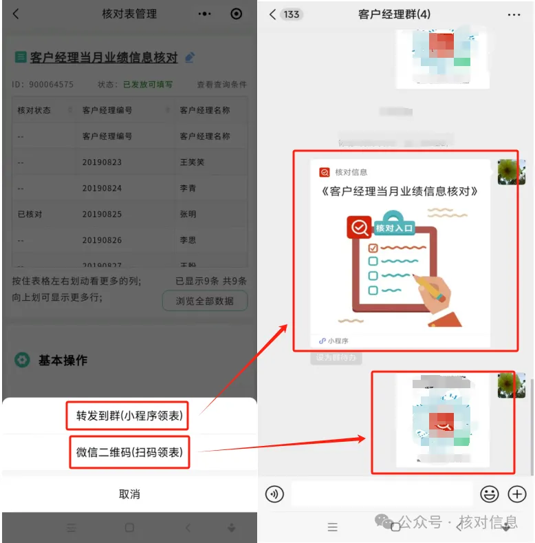 核对信息|如何快速进行客户经理当月业绩的信息核对插图8