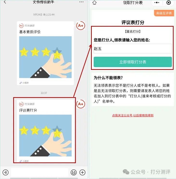 打分测评|用打分测评快速完成评议表打分插图9