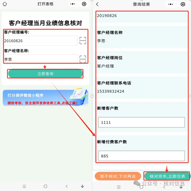 核对信息|如何快速进行客户经理当月业绩的信息核对插图11