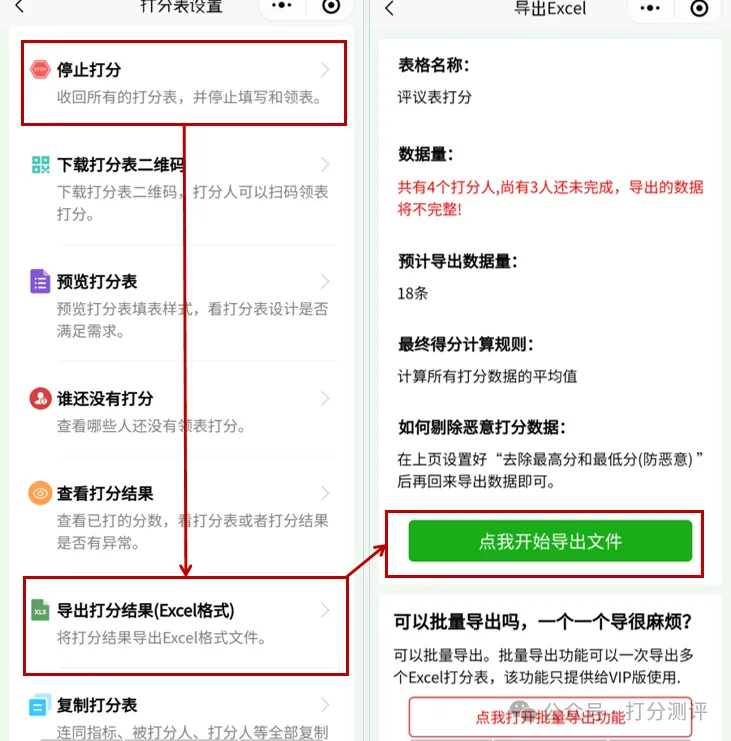 打分测评|用打分测评快速完成评议表打分插图12