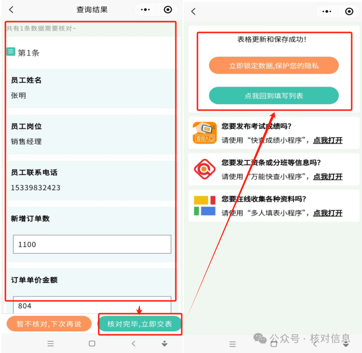 核对信息|点这里，员工业绩情况的信息核对插图12