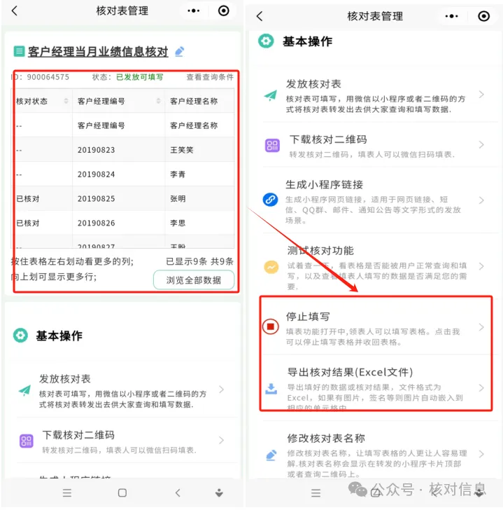 核对信息|如何快速进行客户经理当月业绩的信息核对插图13