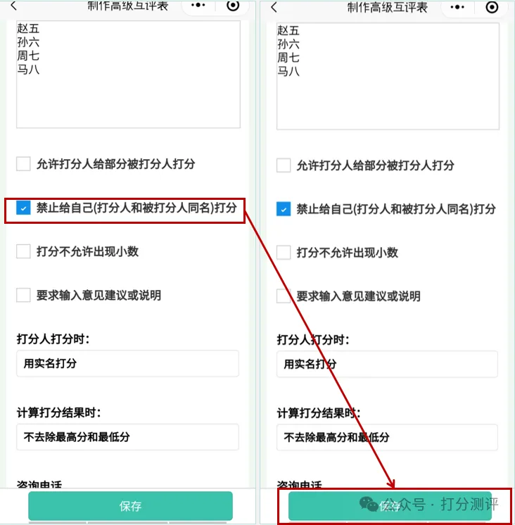 打分测评|用打分测评快速完成评议表打分插图7