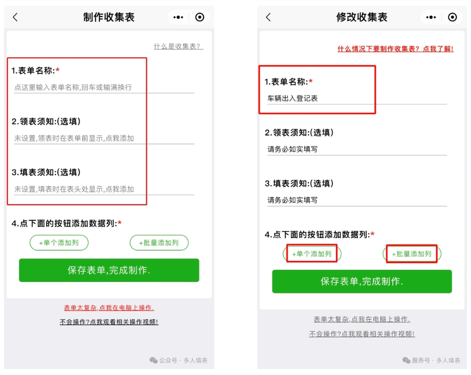 多人填表|车辆出入登记的高效管理，就用多人填表插图3