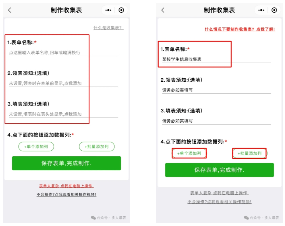 多人填表|学生信息采集表的快速收集！插图3