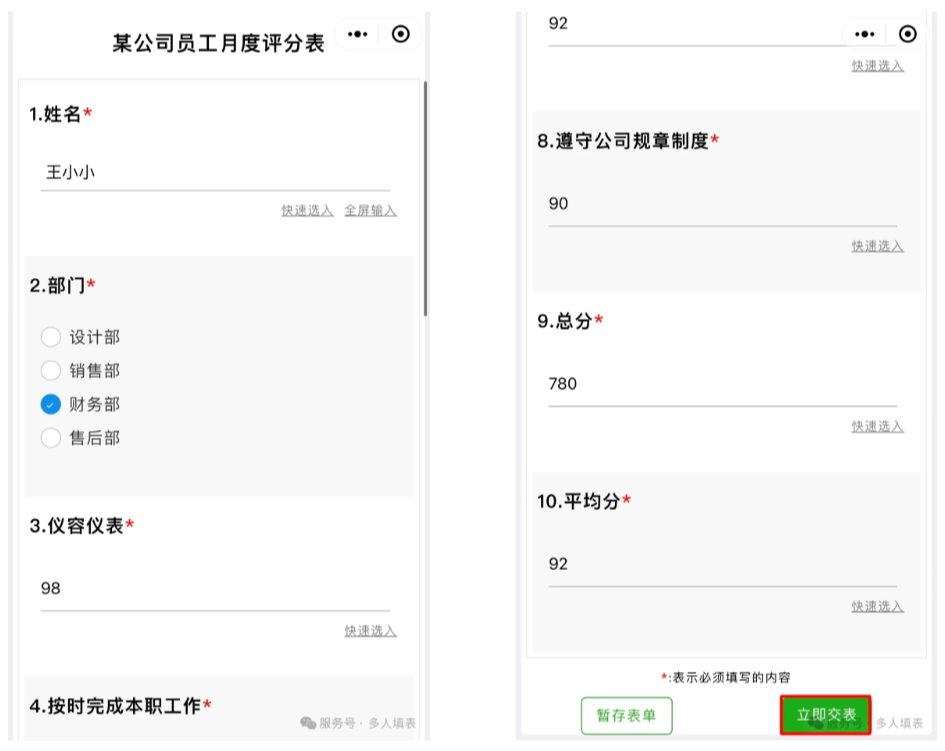 多人填表|如何用多人填表收集员工月度评分表插图9