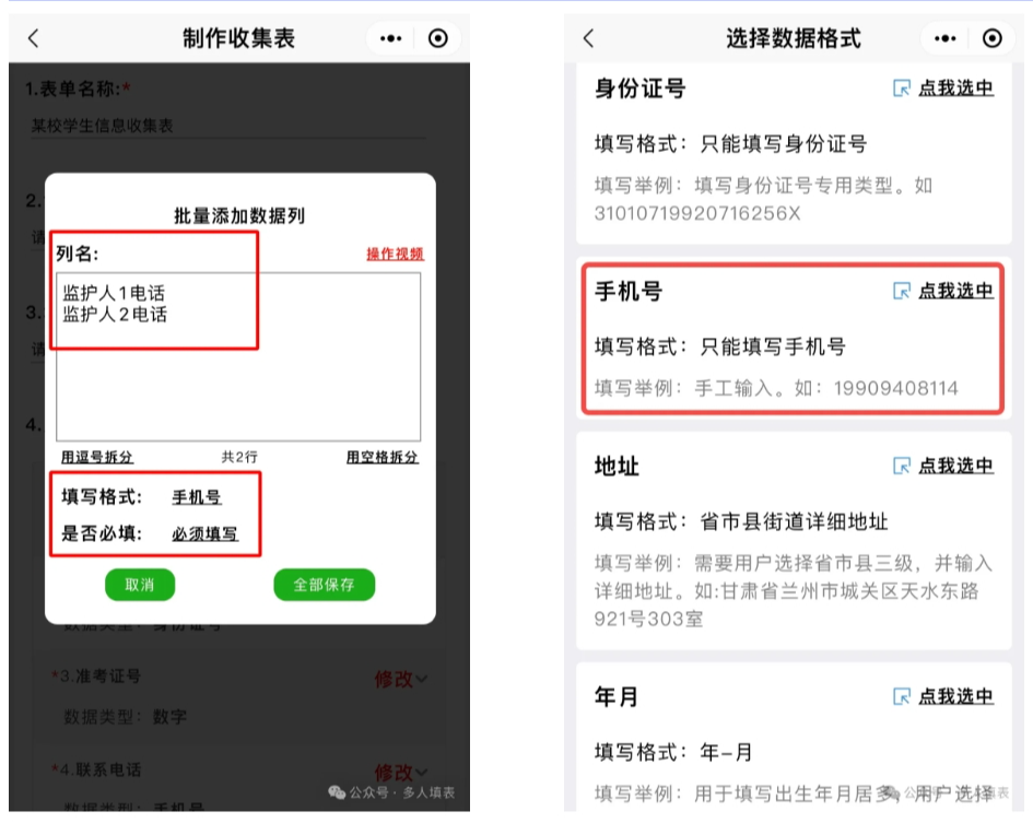 多人填表|学生信息采集表的快速收集！插图12