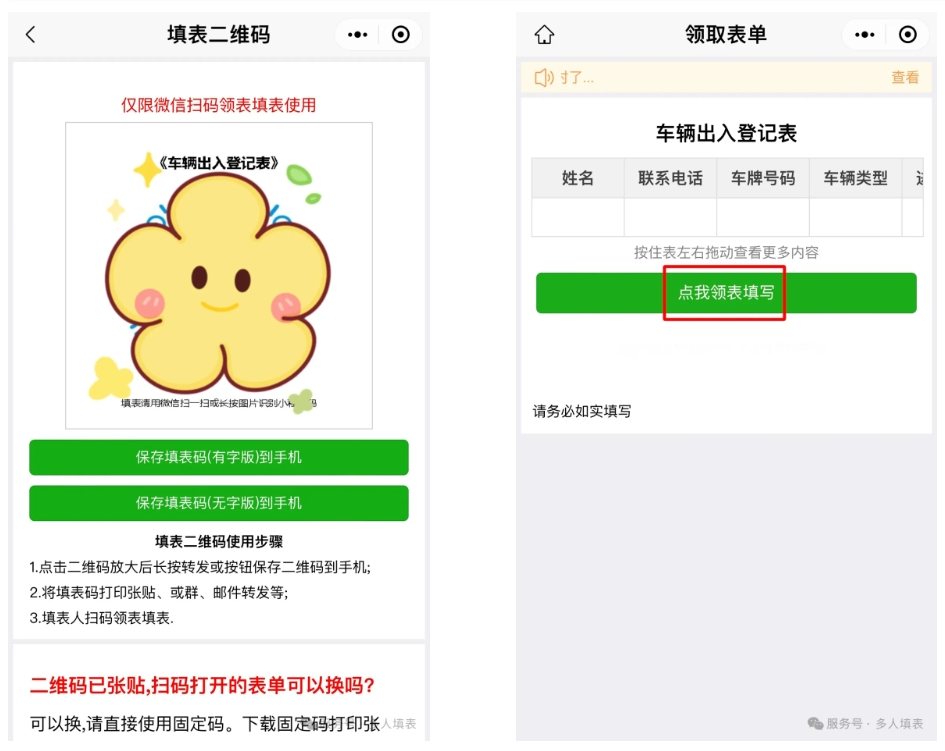 多人填表|车辆出入登记的高效管理，就用多人填表插图13