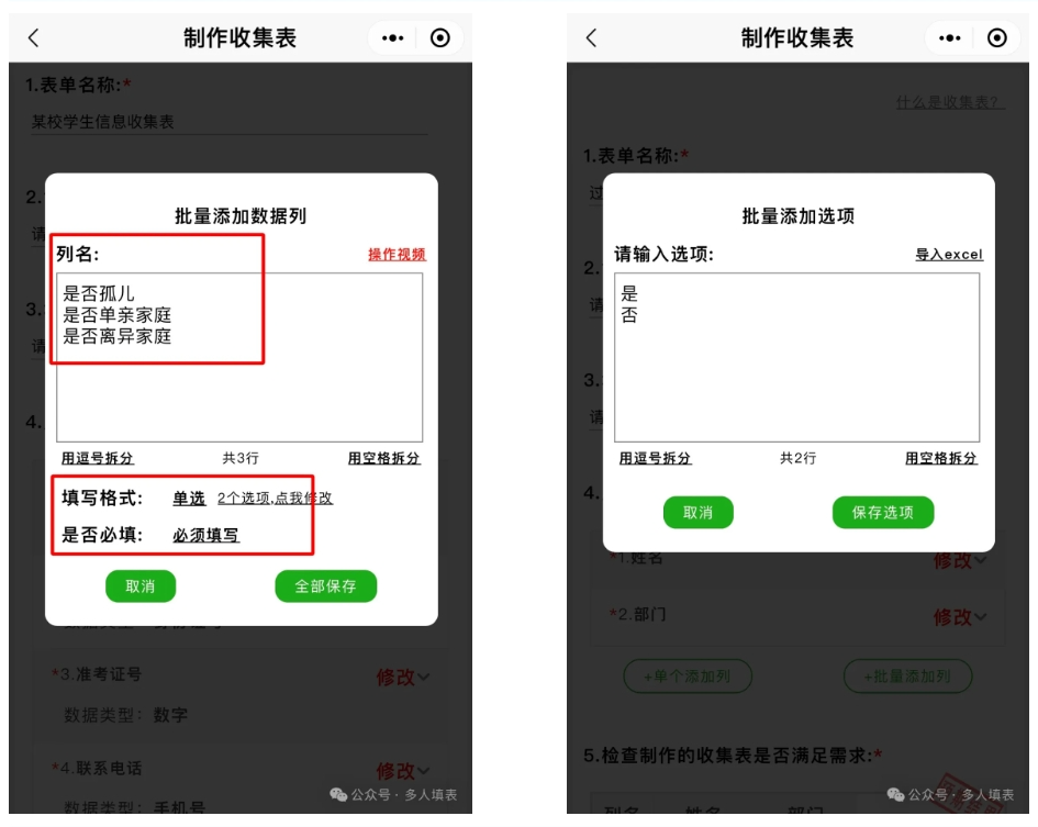 多人填表|学生信息采集表的快速收集！插图13