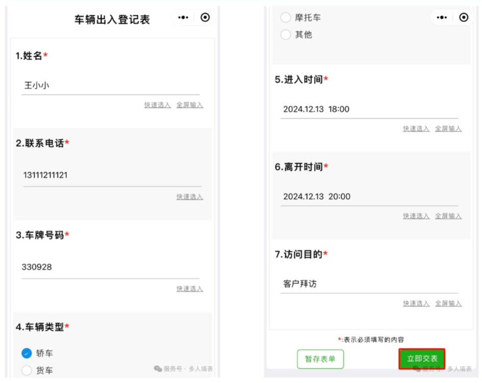多人填表|车辆出入登记的高效管理，就用多人填表插图14
