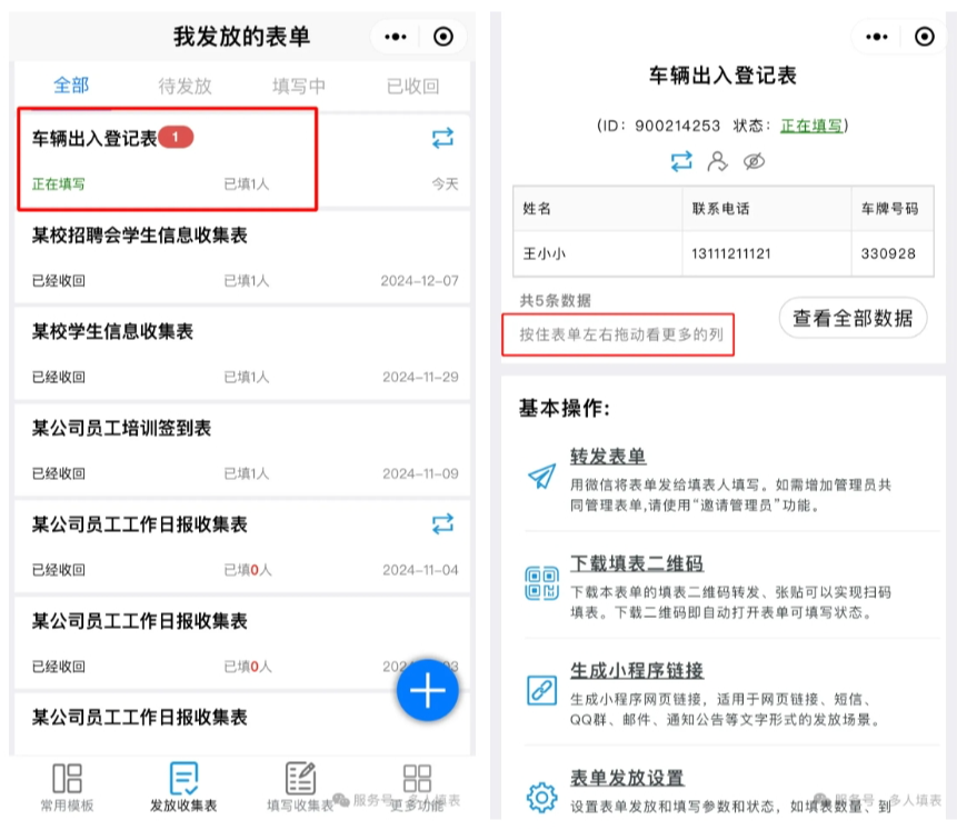 多人填表|车辆出入登记的高效管理，就用多人填表插图15