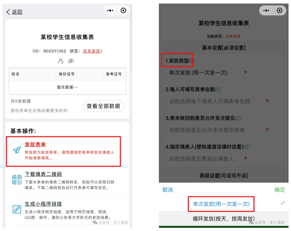 多人填表|学生信息采集表的快速收集！插图15