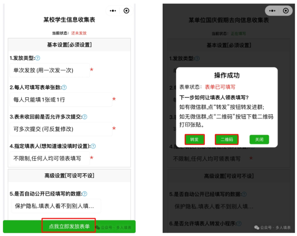 多人填表|学生信息采集表的快速收集！插图17