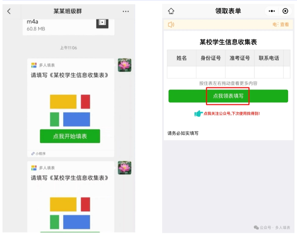 多人填表|学生信息采集表的快速收集！插图18