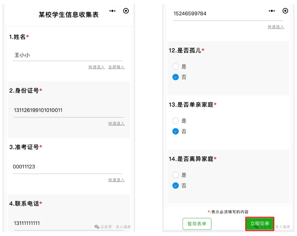 多人填表|学生信息采集表的快速收集！插图19