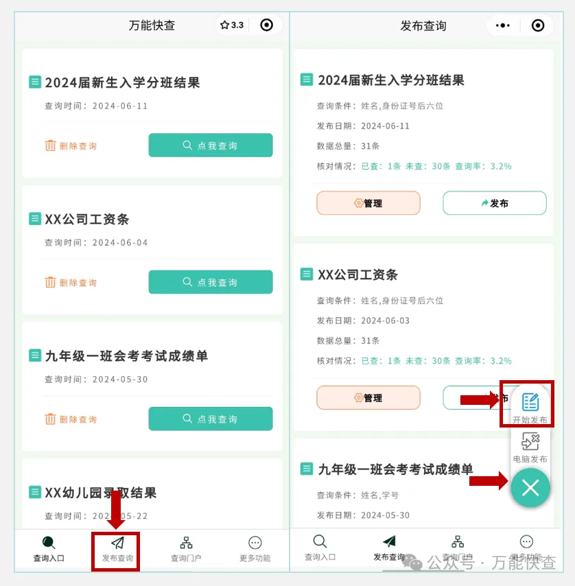 万能快查|告别纸质工资条，用万能快查就对了插图2