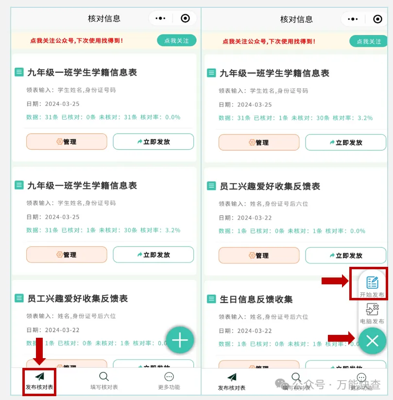 万能快查|月度考勤通报，用万能快查快速发布查询插图2