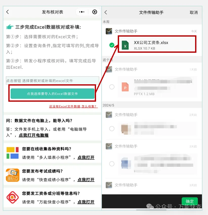 万能快查|告别纸质工资条，用万能快查就对了插图3