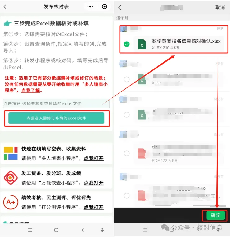 核对信息|全校数学竞赛的报名信息如何核对确认？当然是用核对信息插图4